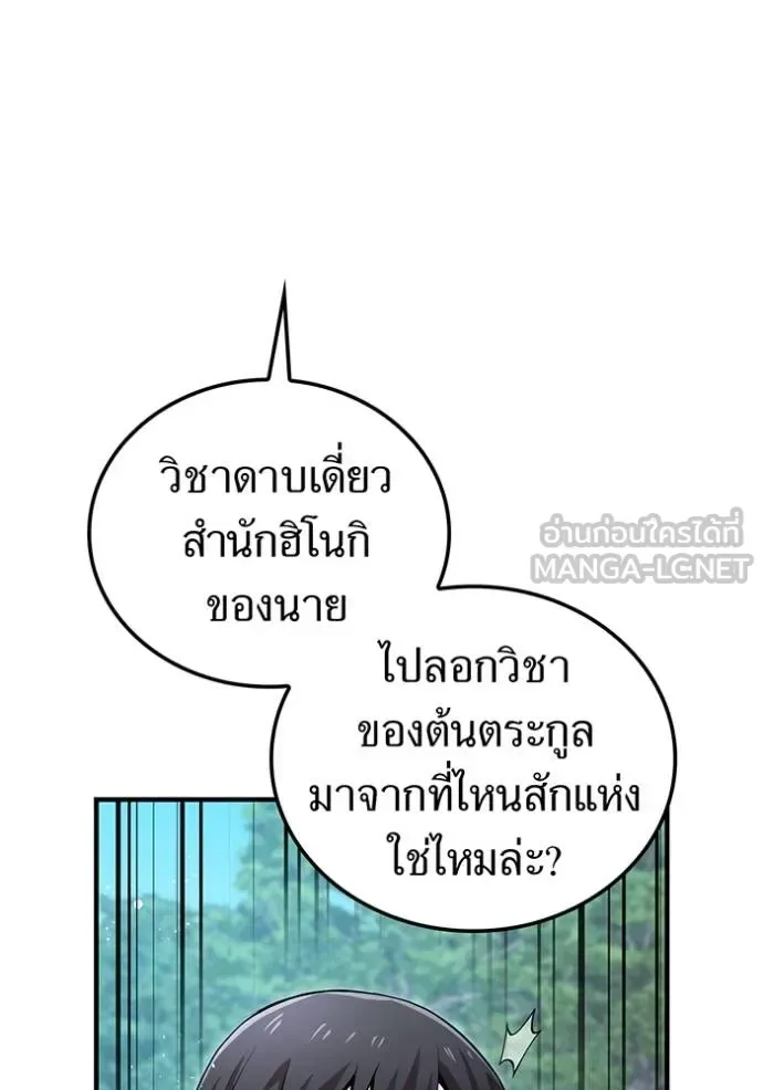 I am the strongest awakeners, recognized by all of the world‘s cheat masters ฉันคือผู้ปลุกพลังที่แข็งแกร่งที่สุด ตอนที่ 29 หน้า 107