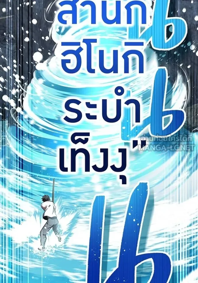 I am the strongest awakeners, recognized by all of the world‘s cheat masters ฉันคือผู้ปลุกพลังที่แข็งแกร่งที่สุด ตอนที่ 29 หน้า 127