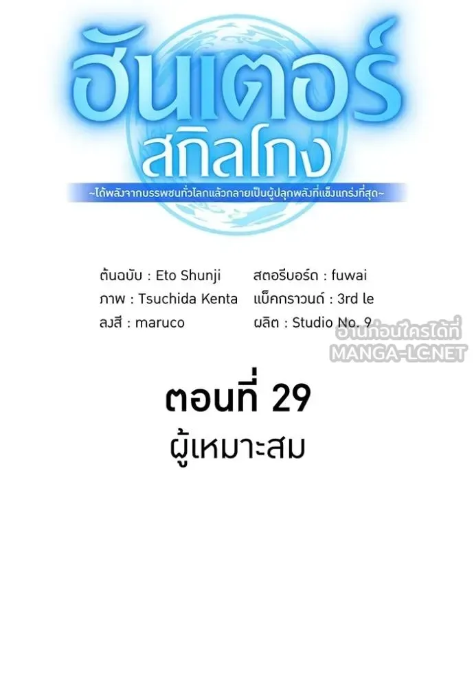 I am the strongest awakeners, recognized by all of the world‘s cheat masters ฉันคือผู้ปลุกพลังที่แข็งแกร่งที่สุด ตอนที่ 29 หน้า 26