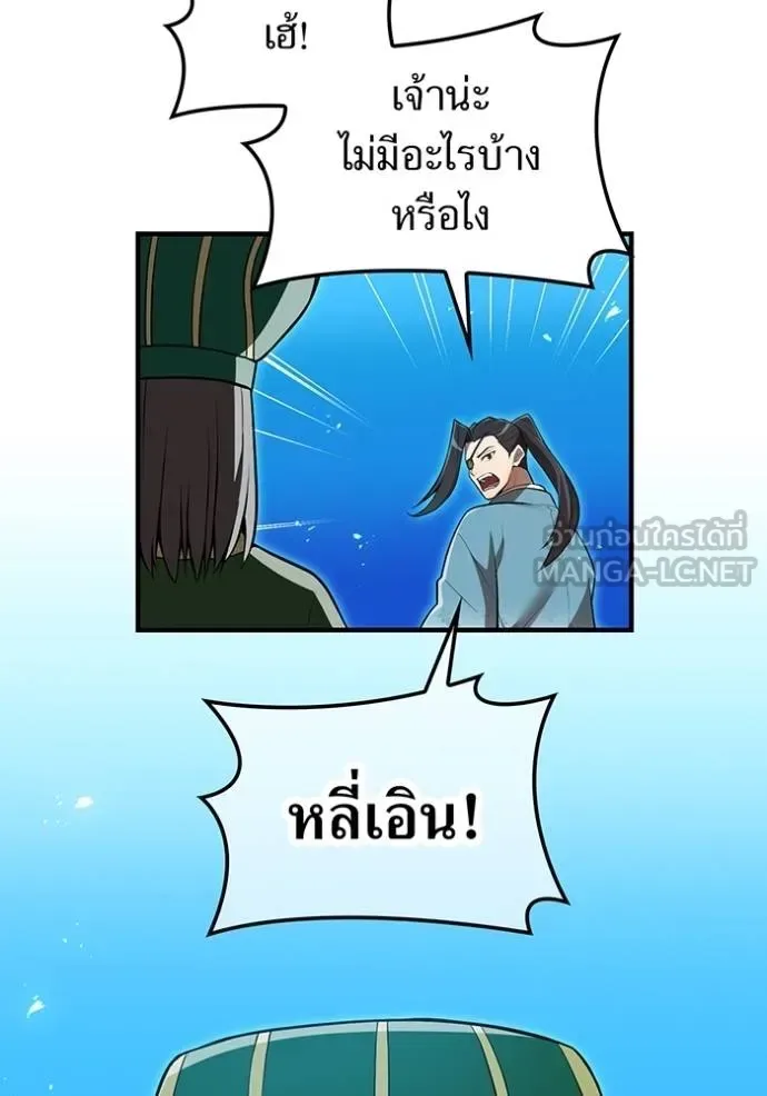 I am the strongest awakeners, recognized by all of the world‘s cheat masters ฉันคือผู้ปลุกพลังที่แข็งแกร่งที่สุด ตอนที่ 29 หน้า 46