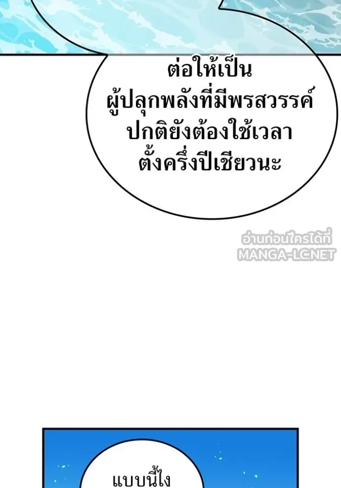 I am the strongest awakeners, recognized by all of the world‘s cheat masters ฉันคือผู้ปลุกพลังที่แข็งแกร่งที่สุด ตอนที่ 29 หน้า 67