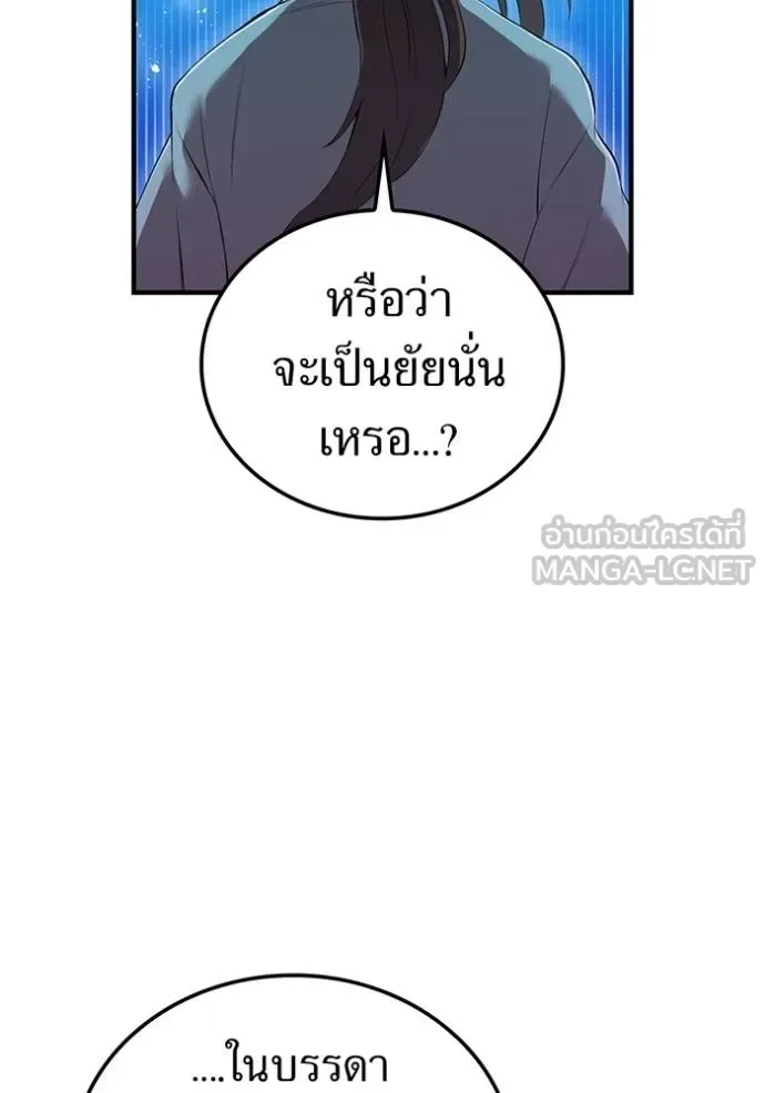 I am the strongest awakeners, recognized by all of the world‘s cheat masters ฉันคือผู้ปลุกพลังที่แข็งแกร่งที่สุด ตอนที่ 29 หน้า 83