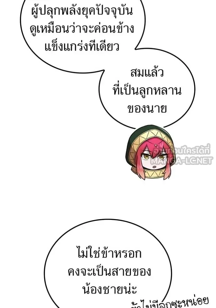 I am the strongest awakeners, recognized by all of the world‘s cheat masters ฉันคือผู้ปลุกพลังที่แข็งแกร่งที่สุด ตอนที่ 29 หน้า 84