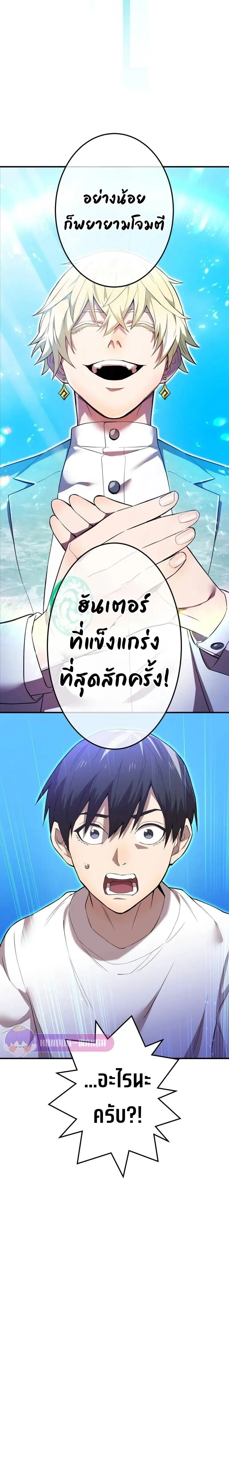 I am the strongest awakeners, recognized by all of the world‘s cheat masters ฉันคือผู้ปลุกพลังที่แข็งแกร่งที่สุด ตอนที่ 3 หน้า 16