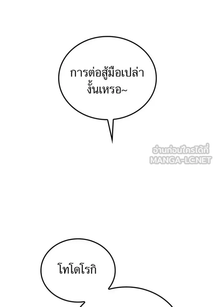 I am the strongest awakeners, recognized by all of the world‘s cheat masters ฉันคือผู้ปลุกพลังที่แข็งแกร่งที่สุด ตอนที่ 30 หน้า 106