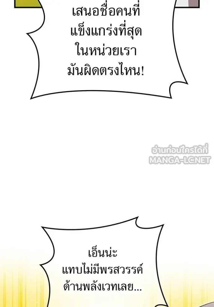 I am the strongest awakeners, recognized by all of the world‘s cheat masters ฉันคือผู้ปลุกพลังที่แข็งแกร่งที่สุด ตอนที่ 30 หน้า 108