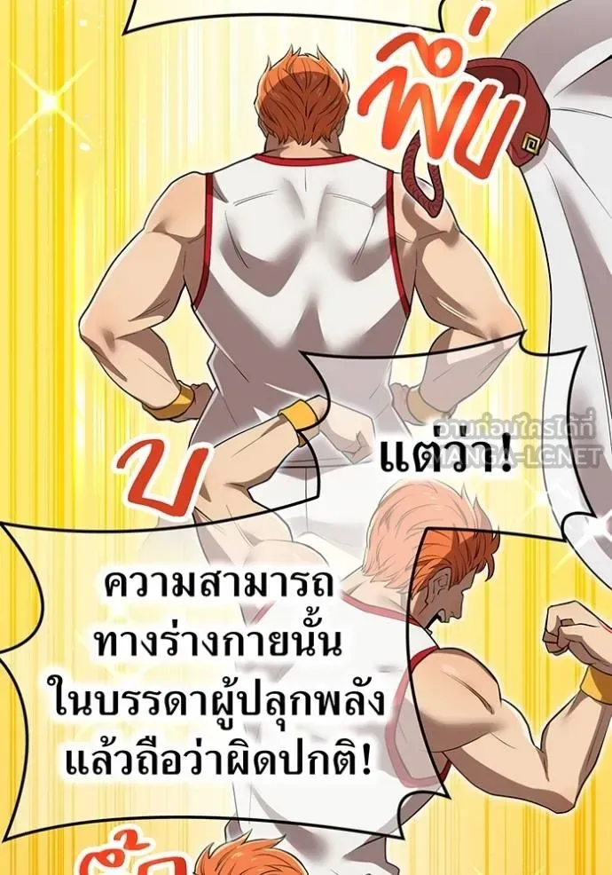 I am the strongest awakeners, recognized by all of the world‘s cheat masters ฉันคือผู้ปลุกพลังที่แข็งแกร่งที่สุด ตอนที่ 30 หน้า 109