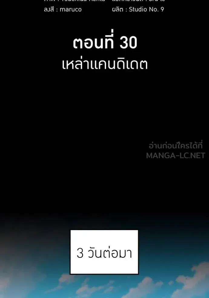 I am the strongest awakeners, recognized by all of the world‘s cheat masters ฉันคือผู้ปลุกพลังที่แข็งแกร่งที่สุด ตอนที่ 30 หน้า 15
