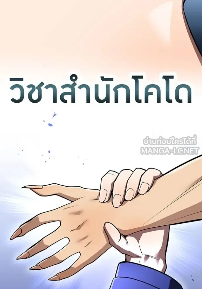 I am the strongest awakeners, recognized by all of the world‘s cheat masters ฉันคือผู้ปลุกพลังที่แข็งแกร่งที่สุด ตอนที่ 30 หน้า 152