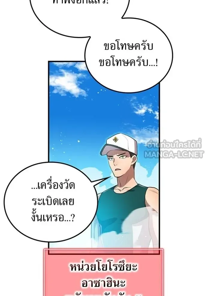 I am the strongest awakeners, recognized by all of the world‘s cheat masters ฉันคือผู้ปลุกพลังที่แข็งแกร่งที่สุด ตอนที่ 30 หน้า 74