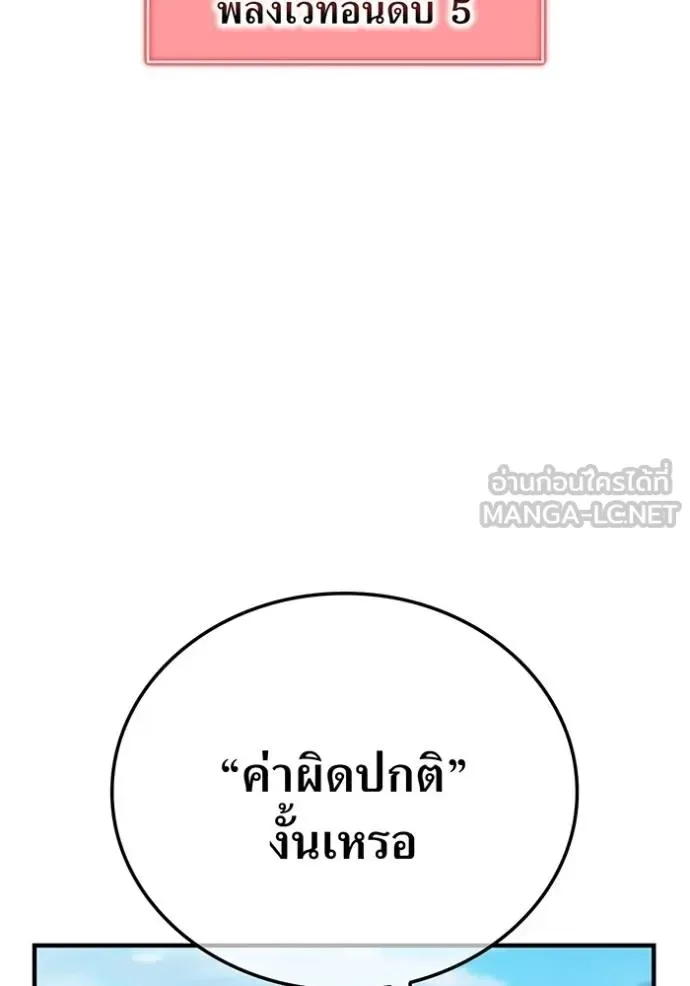 I am the strongest awakeners, recognized by all of the world‘s cheat masters ฉันคือผู้ปลุกพลังที่แข็งแกร่งที่สุด ตอนที่ 30 หน้า 75