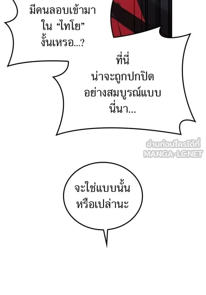 I am the strongest awakeners, recognized by all of the world‘s cheat masters ฉันคือผู้ปลุกพลังที่แข็งแกร่งที่สุด ตอนที่ 31 หน้า 144
