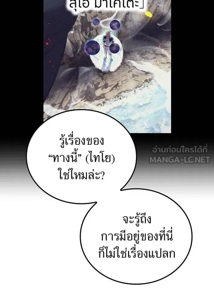 I am the strongest awakeners, recognized by all of the world‘s cheat masters ฉันคือผู้ปลุกพลังที่แข็งแกร่งที่สุด ตอนที่ 31 หน้า 146