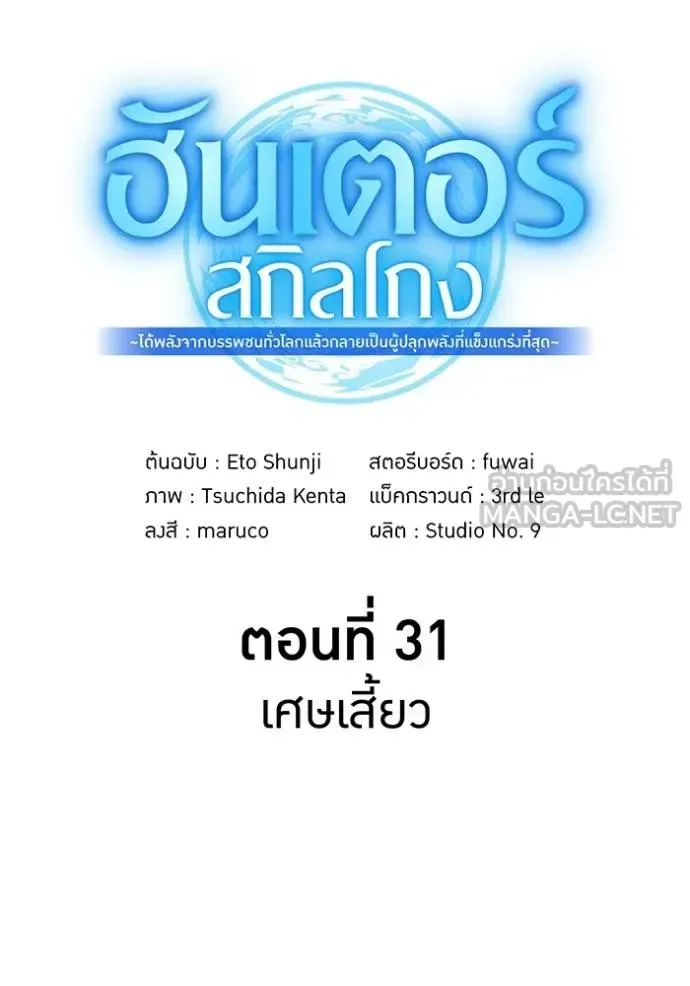 I am the strongest awakeners, recognized by all of the world‘s cheat masters ฉันคือผู้ปลุกพลังที่แข็งแกร่งที่สุด ตอนที่ 31 หน้า 50