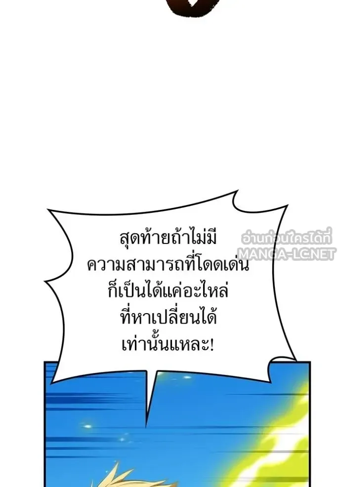 I am the strongest awakeners, recognized by all of the world‘s cheat masters ฉันคือผู้ปลุกพลังที่แข็งแกร่งที่สุด ตอนที่ 31 หน้า 85