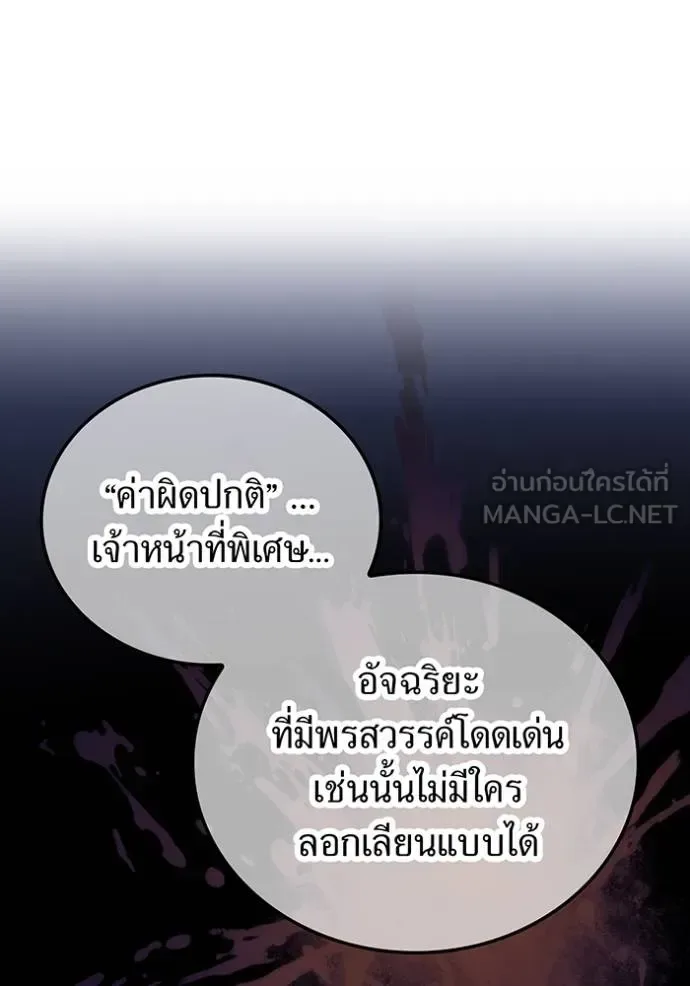 I am the strongest awakeners, recognized by all of the world‘s cheat masters ฉันคือผู้ปลุกพลังที่แข็งแกร่งที่สุด ตอนที่ 31 หน้า 89