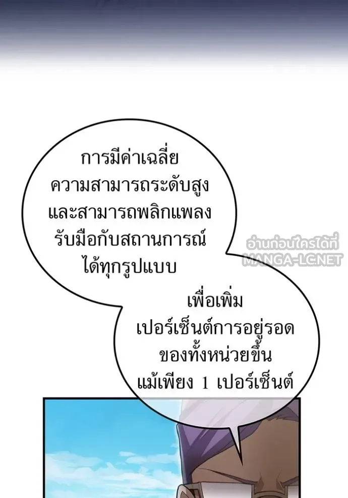 I am the strongest awakeners, recognized by all of the world‘s cheat masters ฉันคือผู้ปลุกพลังที่แข็งแกร่งที่สุด ตอนที่ 31 หน้า 91