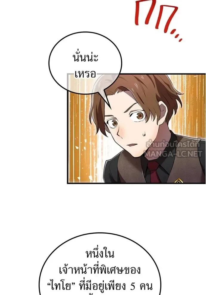 I am the strongest awakeners, recognized by all of the world‘s cheat masters ฉันคือผู้ปลุกพลังที่แข็งแกร่งที่สุด ตอนที่ 32 หน้า 10