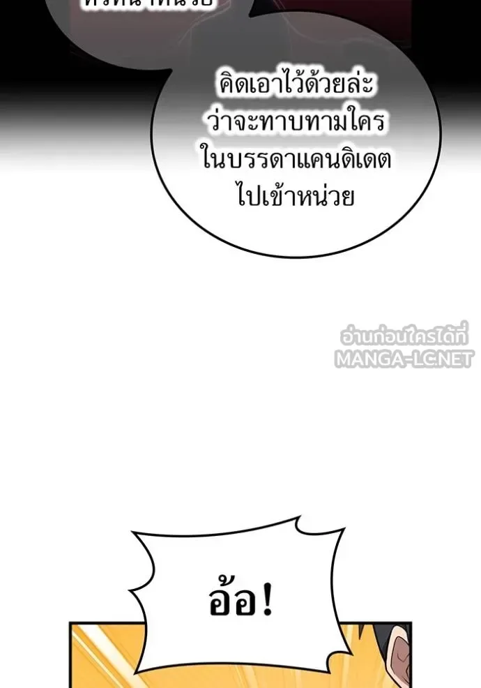 I am the strongest awakeners, recognized by all of the world‘s cheat masters ฉันคือผู้ปลุกพลังที่แข็งแกร่งที่สุด ตอนที่ 32 หน้า 116