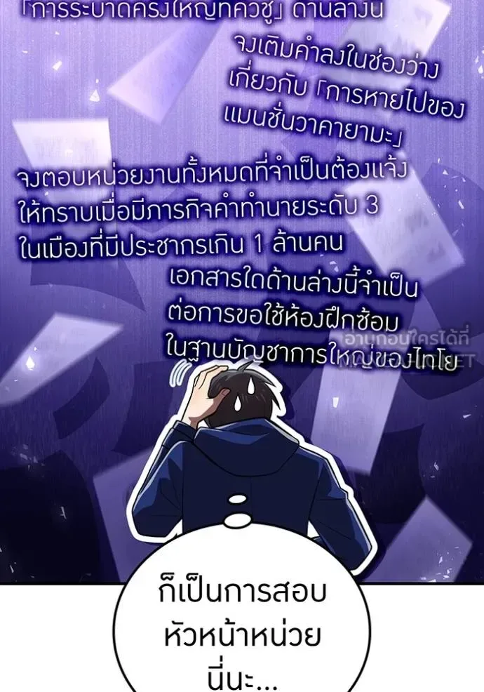 I am the strongest awakeners, recognized by all of the world‘s cheat masters ฉันคือผู้ปลุกพลังที่แข็งแกร่งที่สุด ตอนที่ 32 หน้า 96