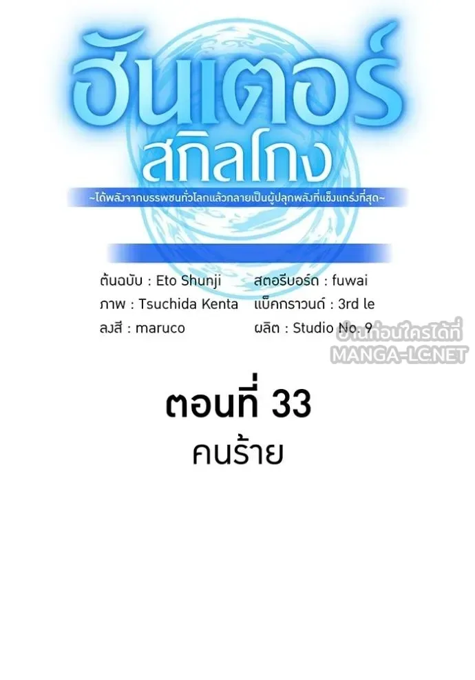 I am the strongest awakeners, recognized by all of the world‘s cheat masters ฉันคือผู้ปลุกพลังที่แข็งแกร่งที่สุด ตอนที่ 33 หน้า 13