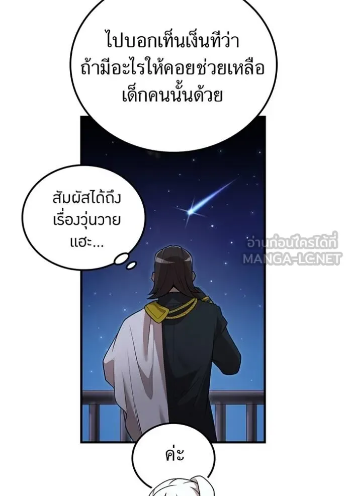 I am the strongest awakeners, recognized by all of the world‘s cheat masters ฉันคือผู้ปลุกพลังที่แข็งแกร่งที่สุด ตอนที่ 33 หน้า 78