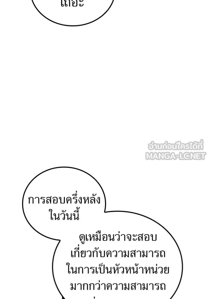 I am the strongest awakeners, recognized by all of the world‘s cheat masters ฉันคือผู้ปลุกพลังที่แข็งแกร่งที่สุด ตอนที่ 33 หน้า 91