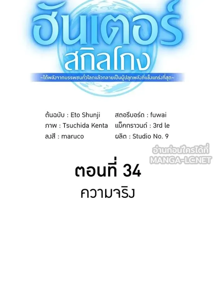 I am the strongest awakeners, recognized by all of the world‘s cheat masters ฉันคือผู้ปลุกพลังที่แข็งแกร่งที่สุด ตอนที่ 34 หน้า 145