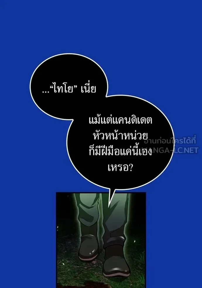 I am the strongest awakeners, recognized by all of the world‘s cheat masters ฉันคือผู้ปลุกพลังที่แข็งแกร่งที่สุด ตอนที่ 34 หน้า 24