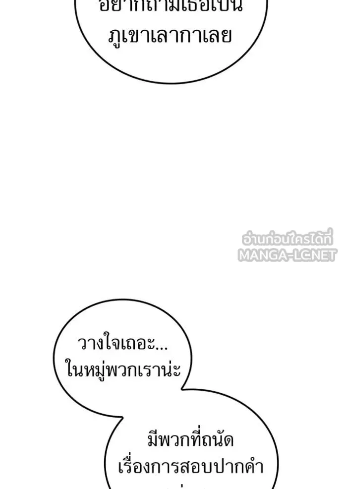 I am the strongest awakeners, recognized by all of the world‘s cheat masters ฉันคือผู้ปลุกพลังที่แข็งแกร่งที่สุด ตอนที่ 35 หน้า 121
