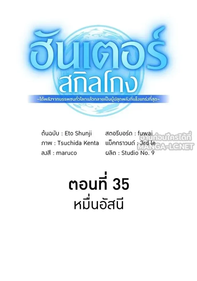 I am the strongest awakeners, recognized by all of the world‘s cheat masters ฉันคือผู้ปลุกพลังที่แข็งแกร่งที่สุด ตอนที่ 35 หน้า 39