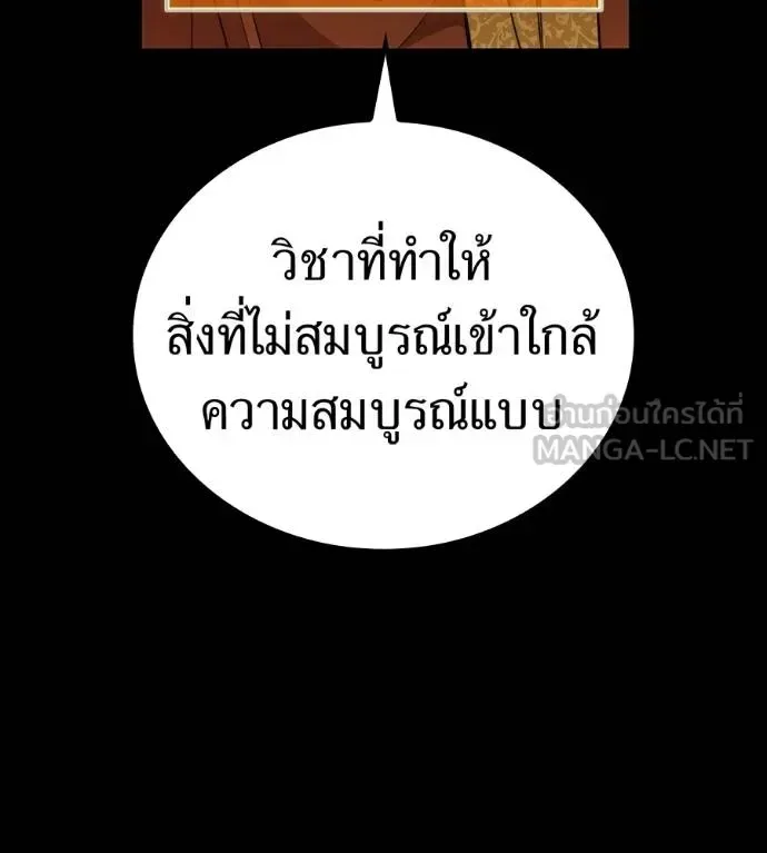 I am the strongest awakeners, recognized by all of the world‘s cheat masters ฉันคือผู้ปลุกพลังที่แข็งแกร่งที่สุด ตอนที่ 36 หน้า 138