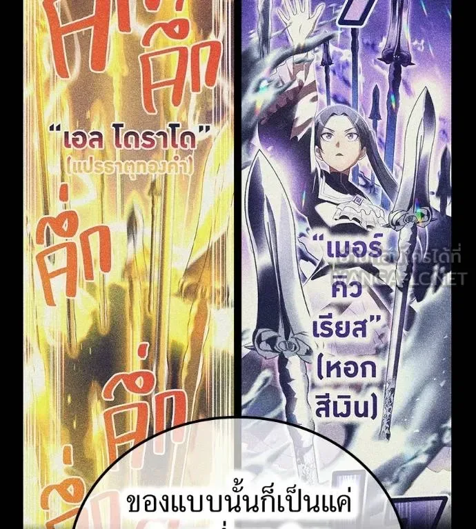 I am the strongest awakeners, recognized by all of the world‘s cheat masters ฉันคือผู้ปลุกพลังที่แข็งแกร่งที่สุด ตอนที่ 36 หน้า 140
