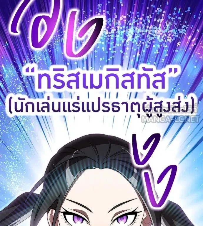 I am the strongest awakeners, recognized by all of the world‘s cheat masters ฉันคือผู้ปลุกพลังที่แข็งแกร่งที่สุด ตอนที่ 36 หน้า 142