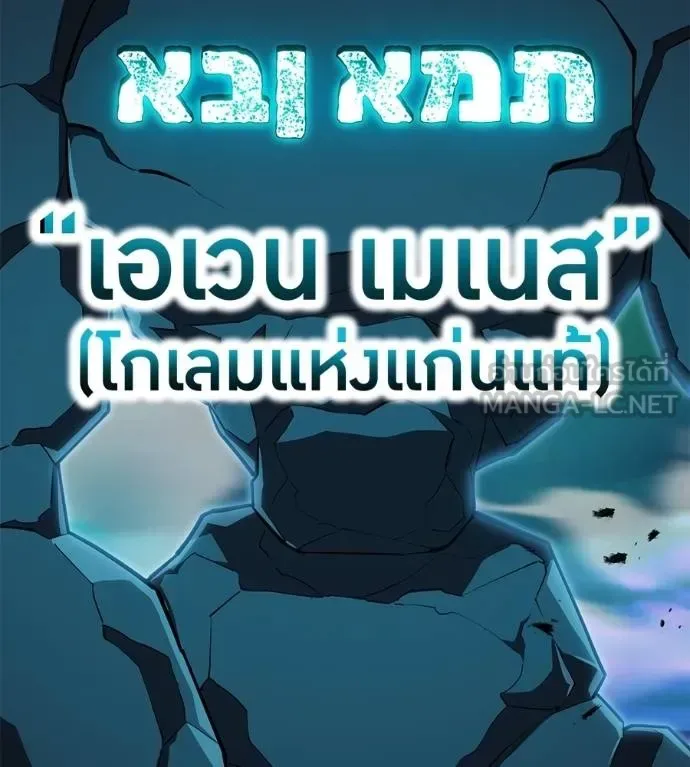 I am the strongest awakeners, recognized by all of the world‘s cheat masters ฉันคือผู้ปลุกพลังที่แข็งแกร่งที่สุด ตอนที่ 36 หน้า 151