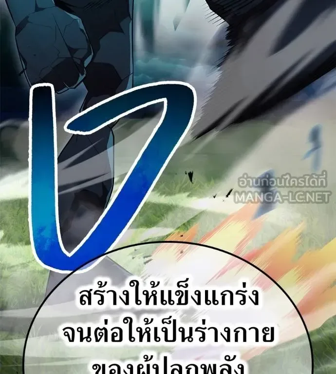 I am the strongest awakeners, recognized by all of the world‘s cheat masters ฉันคือผู้ปลุกพลังที่แข็งแกร่งที่สุด ตอนที่ 36 หน้า 157