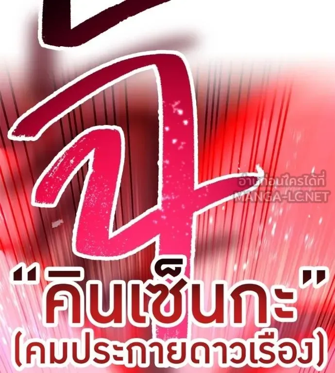 I am the strongest awakeners, recognized by all of the world‘s cheat masters ฉันคือผู้ปลุกพลังที่แข็งแกร่งที่สุด ตอนที่ 36 หน้า 178