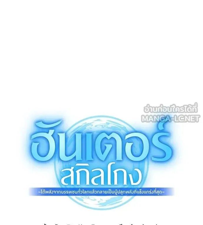 I am the strongest awakeners, recognized by all of the world‘s cheat masters ฉันคือผู้ปลุกพลังที่แข็งแกร่งที่สุด ตอนที่ 36 หน้า 82