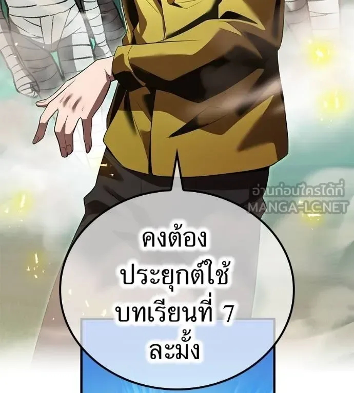 I am the strongest awakeners, recognized by all of the world‘s cheat masters ฉันคือผู้ปลุกพลังที่แข็งแกร่งที่สุด ตอนที่ 36 หน้า 87