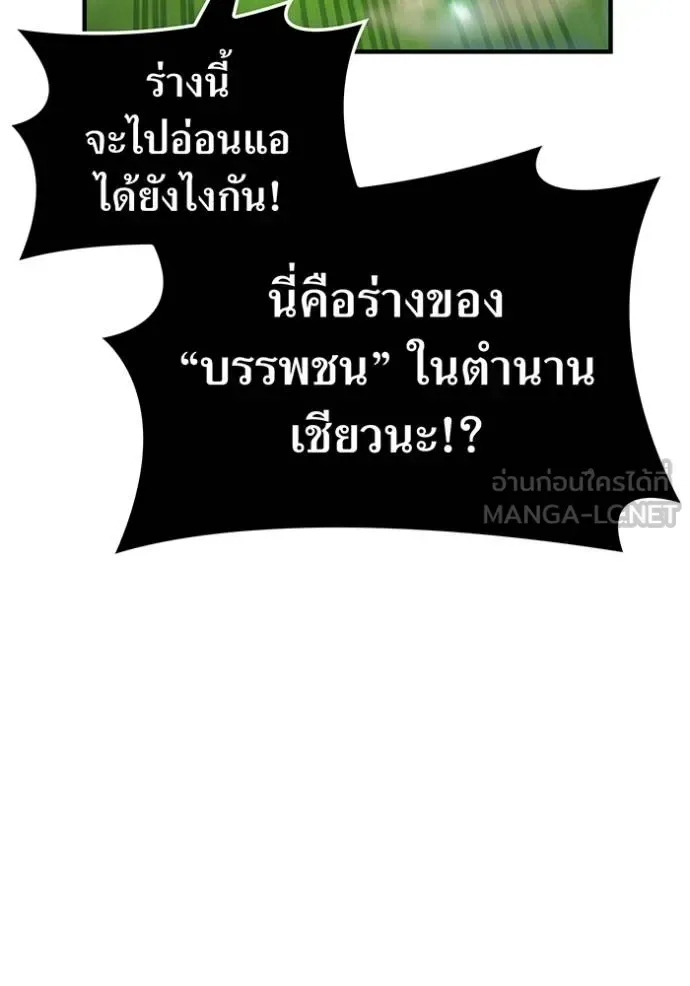 I am the strongest awakeners, recognized by all of the world‘s cheat masters ฉันคือผู้ปลุกพลังที่แข็งแกร่งที่สุด ตอนที่ 37 หน้า 77