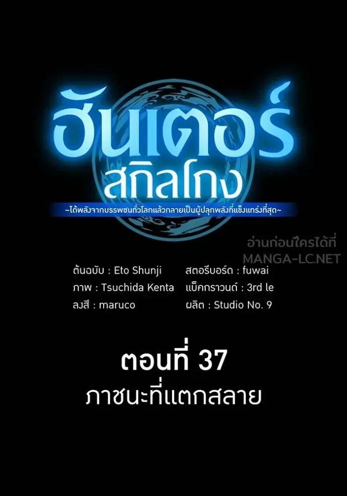 I am the strongest awakeners, recognized by all of the world‘s cheat masters ฉันคือผู้ปลุกพลังที่แข็งแกร่งที่สุด ตอนที่ 37 หน้า 87