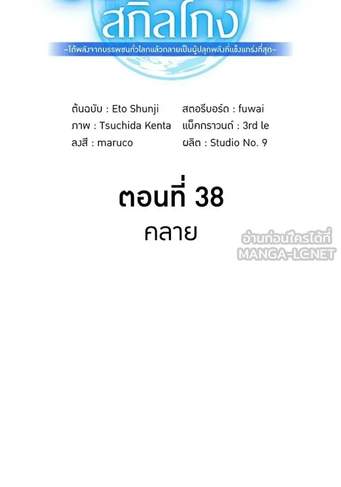 I am the strongest awakeners, recognized by all of the world‘s cheat masters ฉันคือผู้ปลุกพลังที่แข็งแกร่งที่สุด ตอนที่ 38 หน้า 12