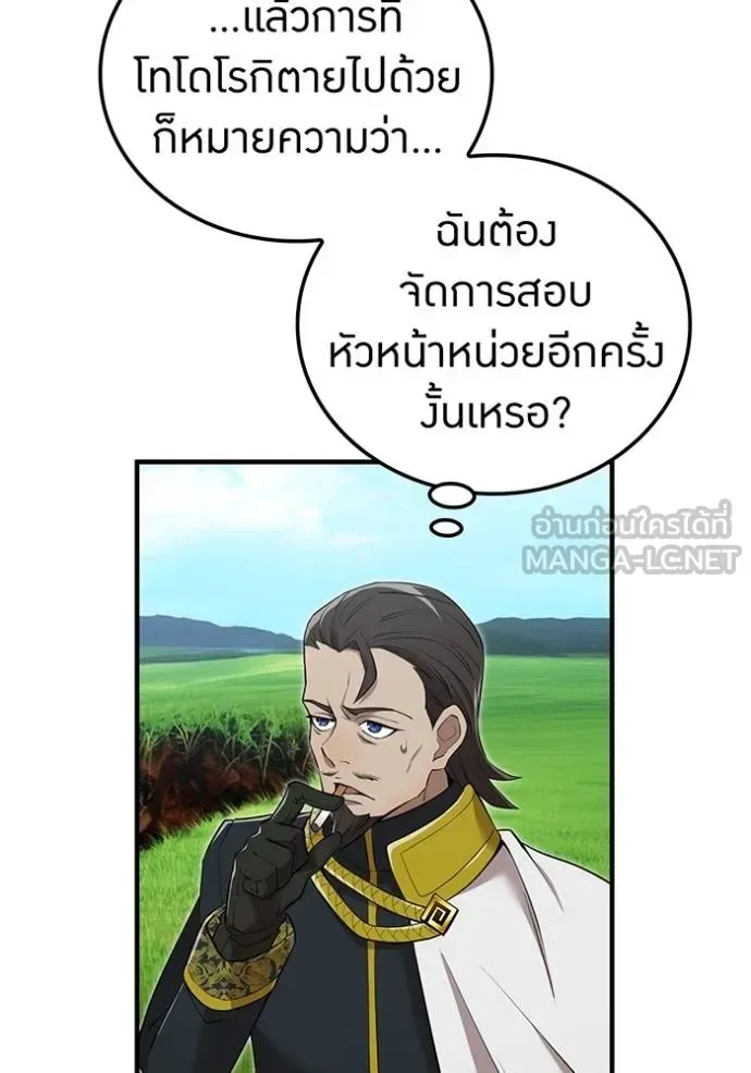 I am the strongest awakeners, recognized by all of the world‘s cheat masters ฉันคือผู้ปลุกพลังที่แข็งแกร่งที่สุด ตอนที่ 38 หน้า 148