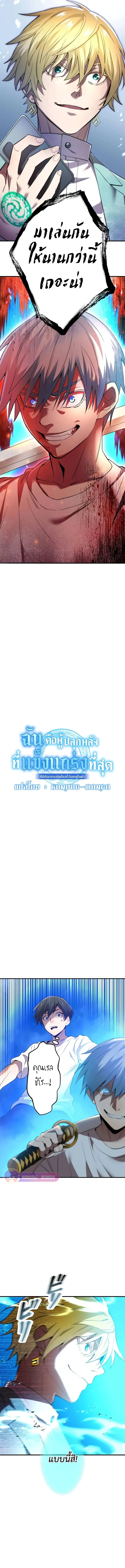 I am the strongest awakeners, recognized by all of the world‘s cheat masters ฉันคือผู้ปลุกพลังที่แข็งแกร่งที่สุด ตอนที่ 5 หน้า 3