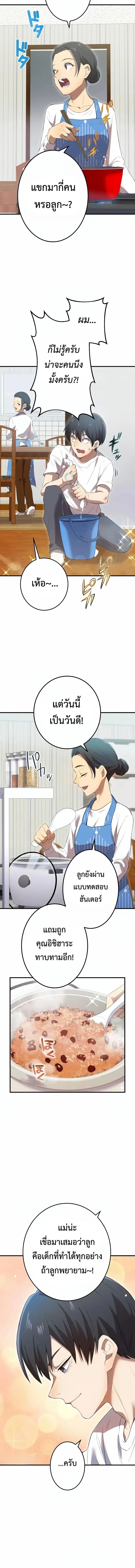 I am the strongest awakeners, recognized by all of the world‘s cheat masters ฉันคือผู้ปลุกพลังที่แข็งแกร่งที่สุด ตอนที่ 6 หน้า 11