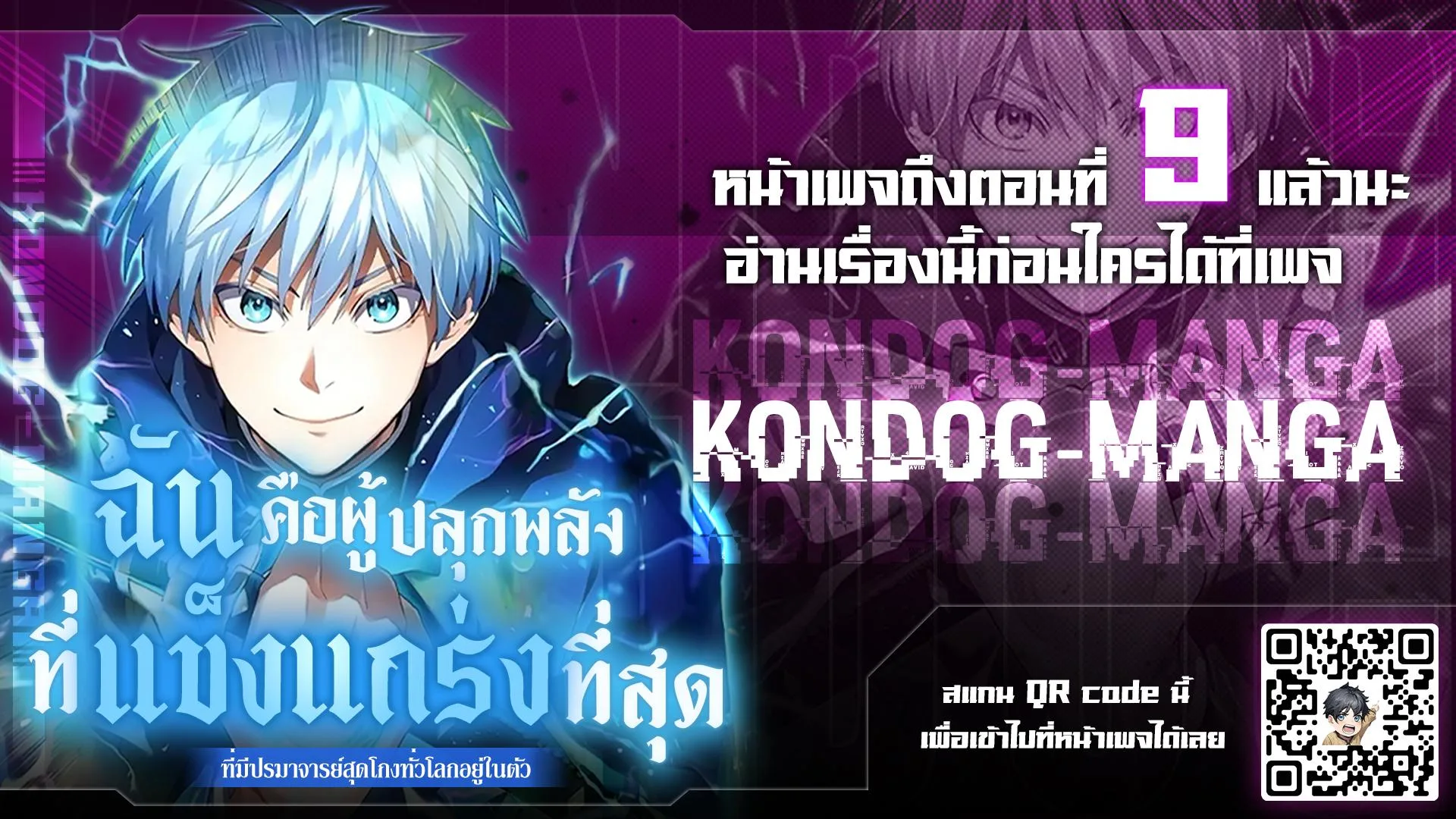 I am the strongest awakeners, recognized by all of the world‘s cheat masters ฉันคือผู้ปลุกพลังที่แข็งแกร่งที่สุด ตอนที่ 6 หน้า 22