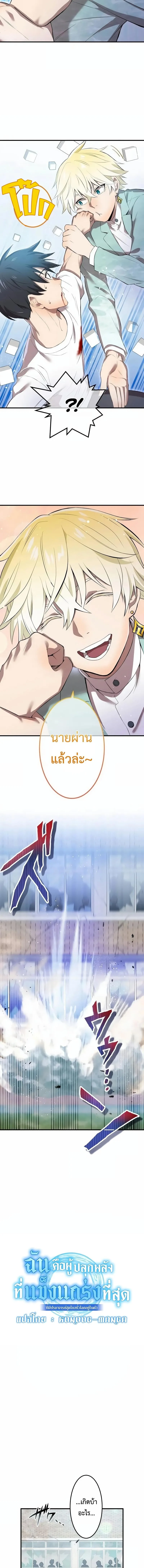 I am the strongest awakeners, recognized by all of the world‘s cheat masters ฉันคือผู้ปลุกพลังที่แข็งแกร่งที่สุด ตอนที่ 6 หน้า 5