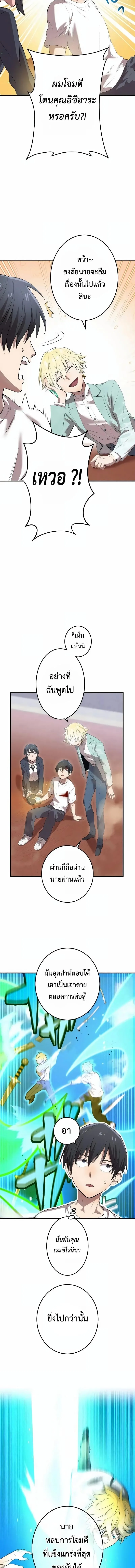 I am the strongest awakeners, recognized by all of the world‘s cheat masters ฉันคือผู้ปลุกพลังที่แข็งแกร่งที่สุด ตอนที่ 6 หน้า 8