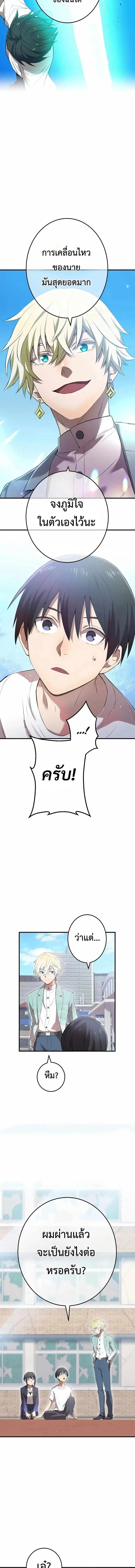 I am the strongest awakeners, recognized by all of the world‘s cheat masters ฉันคือผู้ปลุกพลังที่แข็งแกร่งที่สุด ตอนที่ 6 หน้า 9