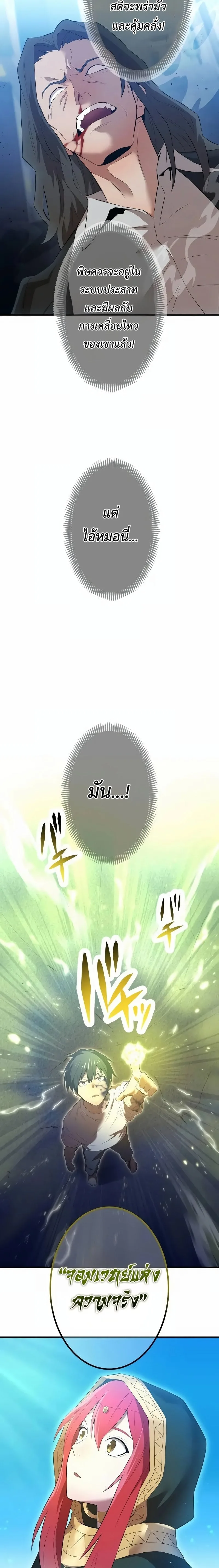 I am the strongest awakeners, recognized by all of the world‘s cheat masters ฉันคือผู้ปลุกพลังที่แข็งแกร่งที่สุด ตอนที่ 7 หน้า 21
